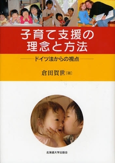 良書網 子育て支援の理念と方法 出版社: 北海道大学出版会 Code/ISBN: 9784832966949