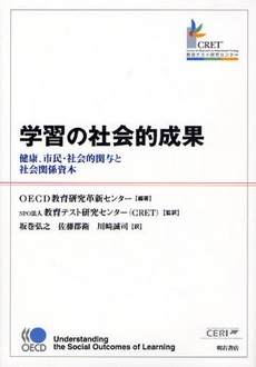 学習の社会的成果