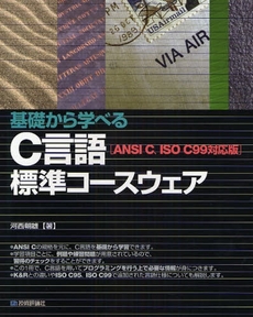 良書網 Ｃ言語標準コースウェア 出版社: AYURA著 Code/ISBN: 9784774134093