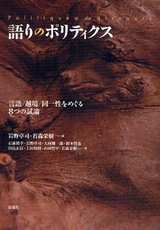 良書網 語りのポリティクス 出版社: 太宰文学研究会 Code/ISBN: 9784779113215