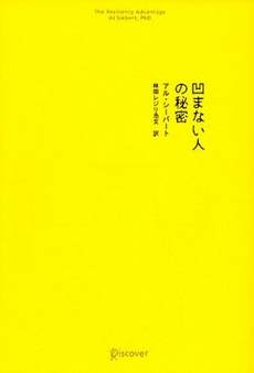 凹まない人の秘密