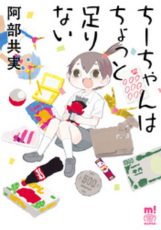 良書網 ちーちゃん 出版社: 三省堂 Code/ISBN: 9784385363639