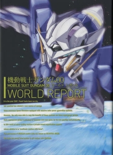 機動戦士ガンダム００　ＷＯＲＬＤ　ＲＥＰＯＲＴ