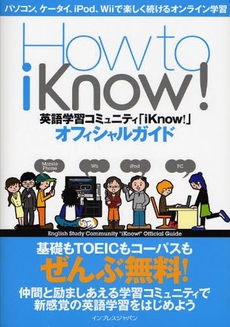 良書網 Ｈｏｗ　ｔｏ　ｉＫｎｏｗ！英語学習コミュニティ「ｉＫｎｏｗ！」オフィシャルガイド 出版社: インプレスＲ＆Ｄ Code/ISBN: 9784844325451