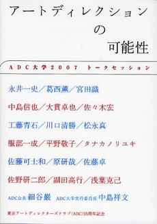 良書網 アートディレクションの可能性 出版社: アルファ企画 Code/ISBN: 9784568503425