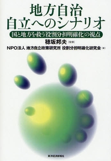 良書網 地方自治自立へのシナリオ 出版社: 東洋経済新報社 Code/ISBN: 9784492211762