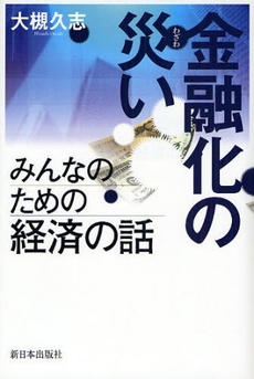 金融化の災い