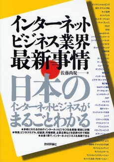 インターネットビジネス業界最新事情