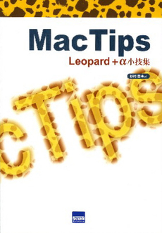 良書網 ＭａｃＴｉｐｓ 出版社: カットシステム Code/ISBN: 9784877831936