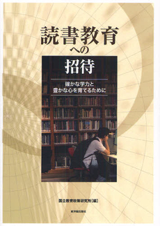 良書網 読書教育 出版社: みすず書房 Code/ISBN: 9784622073772