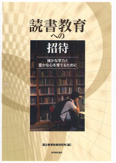 読書教育