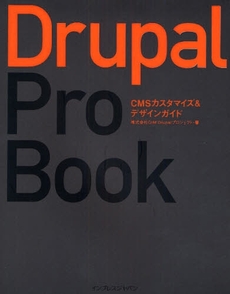 良書網 Ｄｒｕｐａｌ　Ｐｒｏ　Ｂｏｏｋ 出版社: インプレスＲ＆Ｄ Code/ISBN: 9784844325277