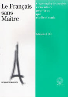 良書網 独学でもできる初級フランス語文法 出版社: 駿河台出版社 Code/ISBN: 9784411007643