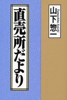 直売所だより