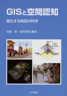 良書網 ＧＩＳと空間認知 出版社: 古今書院 Code/ISBN: 9784772241151