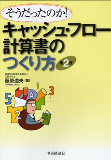 キャッシュ・フロー計算書のつくり方