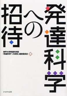 発達科学への招待