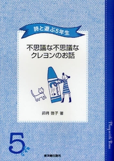 不思議な不思議なクレヨンのお話