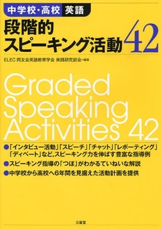 良書網 段階的スピーキング活動４２ 出版社: 三省堂 Code/ISBN: 9784385363554