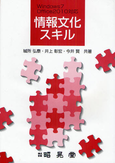 良書網 情報文化スキル 出版社: 昭晃堂 Code/ISBN: 9784785631635