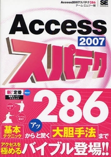 良書網 Ａｃｃｅｓｓ　２００７スパテク２８６ 出版社: 筒井彰彦著 Code/ISBN: 9784798115498