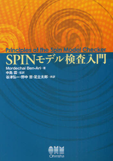 ＳＰＩＮモデル検査