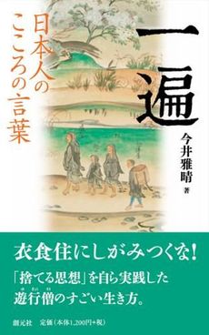 良書網 日本人のこころ 出版社: 学生社 Code/ISBN: 9784311203176