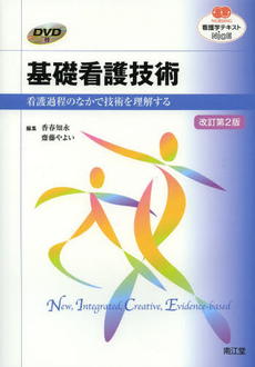 良書網 基礎看護技術 出版社: 照林社 Code/ISBN: 4796521097