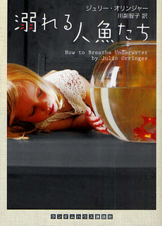 良書網 溺れる人魚たち 出版社: ランダムハウス講談社 Code/ISBN: 9784270102084