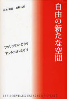 自由の新たな空間