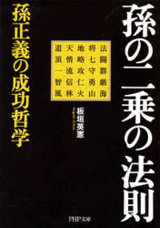 良書網 孫の二乗の法則 出版社: サンガ Code/ISBN: 9784901679435