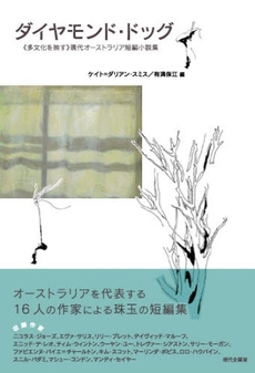 良書網 ダイヤモンド・ドッグ 出版社: 前田建設工業 Code/ISBN: 9784773808049