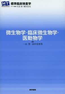良書網 微生物学 出版社: 裳華房 Code/ISBN: 9784785352165