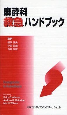 良書網 麻酔科救急ハンドブック 出版社: メディカル・サイエンス Code/ISBN: 9784895925617