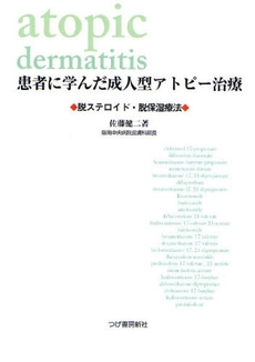 良書網 患者に学んだ成人型アトピー治療 出版社: トロツキー研究所 Code/ISBN: 9784806805809