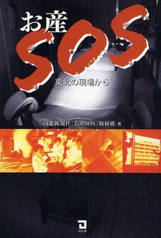 良書網 お産ＳＯＳ 出版社: センゲージラーニング Code/ISBN: 9784496044151