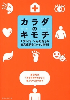 良書網 カラダのキモチ 出版社: 角川SSｺﾐｭﾆｹｰｼ Code/ISBN: 9784827530995