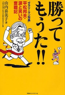 良書網 勝ってもうた！！ 出版社: 京阪神エルマガジン Code/ISBN: 9784874352649