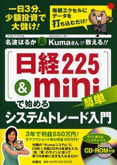 良書網 〈日経２２５＆ｍｉｎｉ〉で始める簡単システムトレード入門 出版社: ポニーキャニオン Code/ISBN: 9784594055820