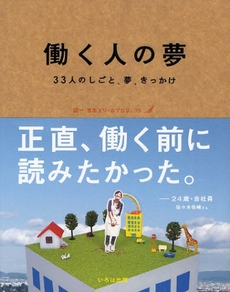 良書網 働く人の夢 出版社: ｺｽﾓﾋﾟｱ Code/ISBN: 9784902097221