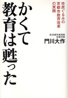 かくて教育は甦った