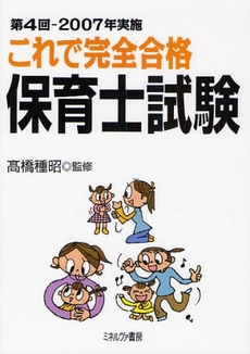 良書網 これで完全合格保育士試験　第４回（２００７年実施） 出版社: 社会政策学会本部 Code/ISBN: 9784623051809