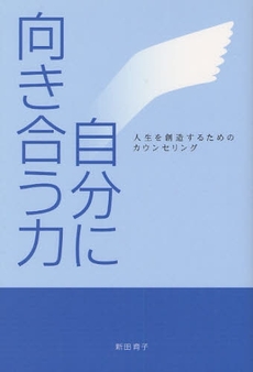 自分に向き合う力