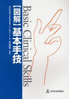 良書網 図解基本手技 出版社: 日本医事新報社 Code/ISBN: 9784784951772