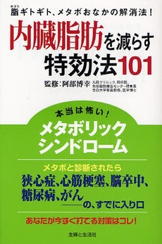 良書網 内臓脂肪を減らす特効法１０１ 出版社: 主婦と生活社 Code/ISBN: 9784391135718