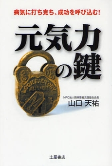 良書網 元気力の鍵 出版社: ﾀｶﾀｲｵﾝ医学研究所 Code/ISBN: 9784806909859