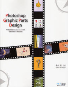 Photoshop Graphic Parts Design