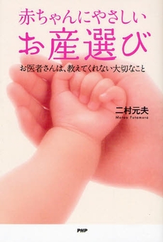 良書網 赤ちゃんにやさしいお産選び 出版社: PHPﾊﾟﾌﾞﾘｯｼﾝｸﾞ Code/ISBN: 9784569700045