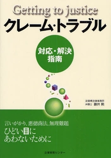 良書網 クレーム・トラブル 出版社: ブリュッケ Code/ISBN: 9784434118494