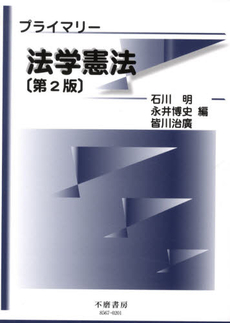 良書網 プライマリー法学 出版社: 拓殖大学 Code/ISBN: 9784755612145